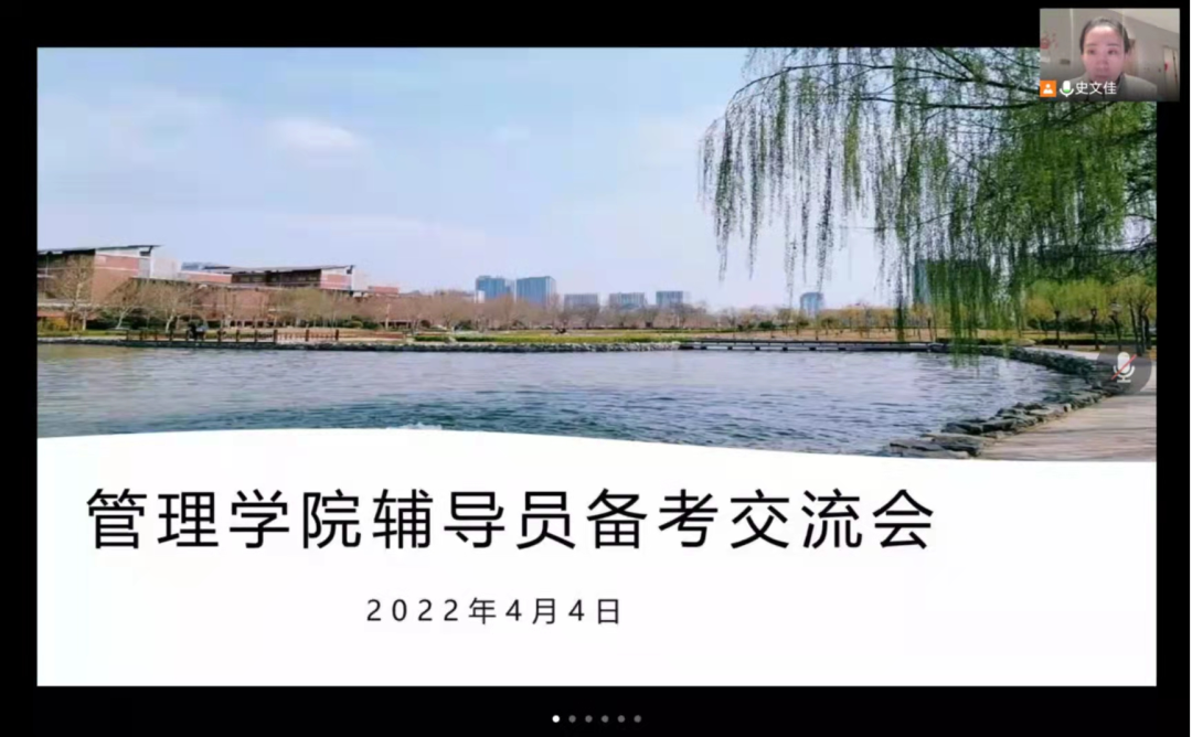 就业助航管理学院举办辅导员备考交流会