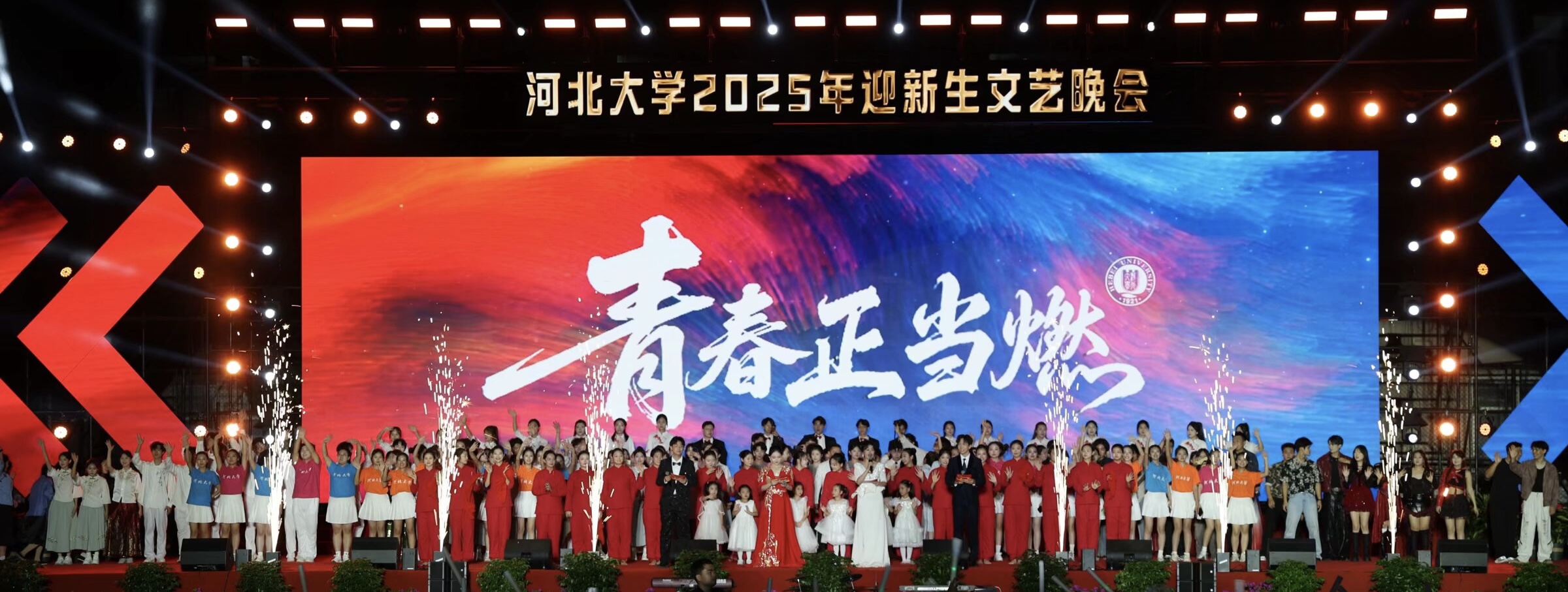 迎新
