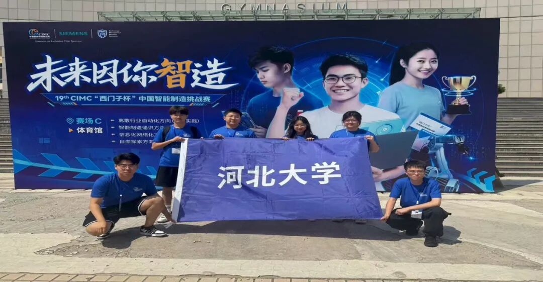 我校选手在第19届CIMC“西门子杯”中国智能制造挑战赛中斩获四项国家级奖项！
